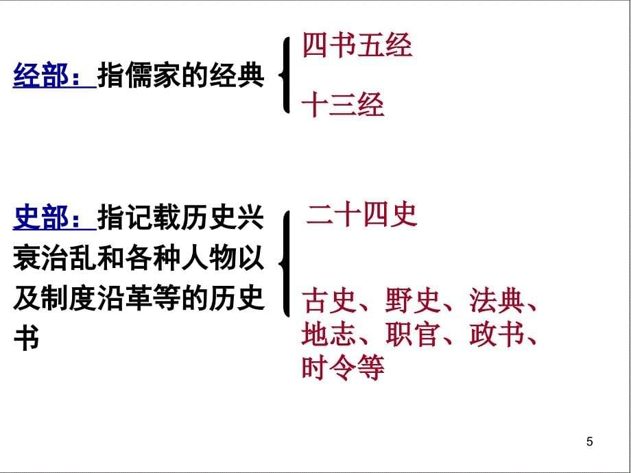 中国文化经典研读之入门四问_第5页