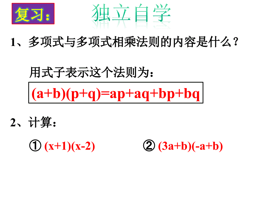 14.2.1平方差公式_第2页