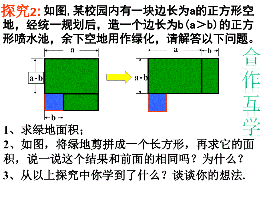 14.2.1平方差公式_第4页