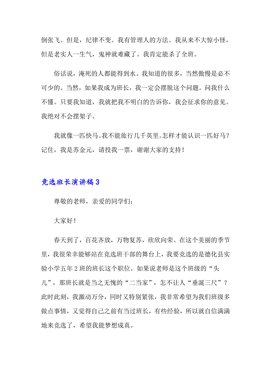 竞选班长演讲稿(15篇)_第3页