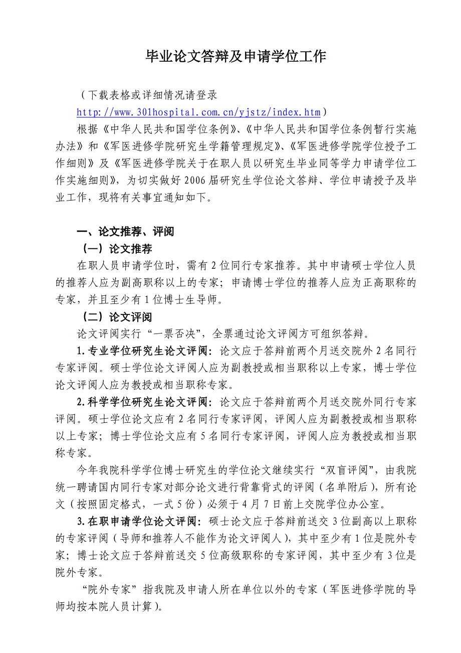 毕业论文答辩及申请学位工作_第1页