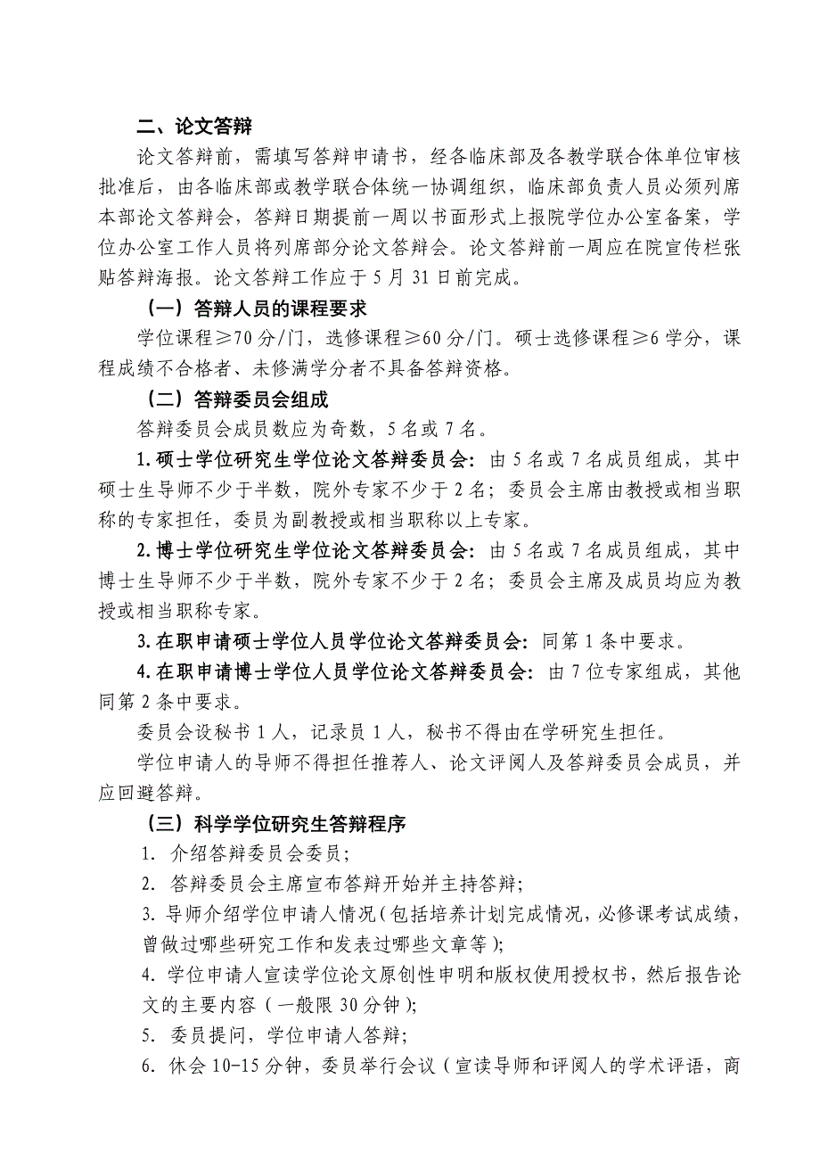 毕业论文答辩及申请学位工作_第2页