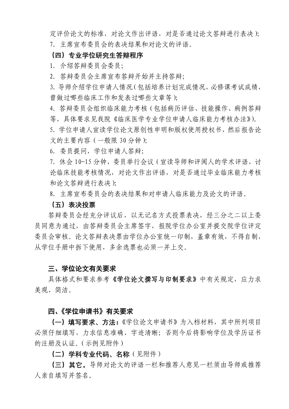 毕业论文答辩及申请学位工作_第3页