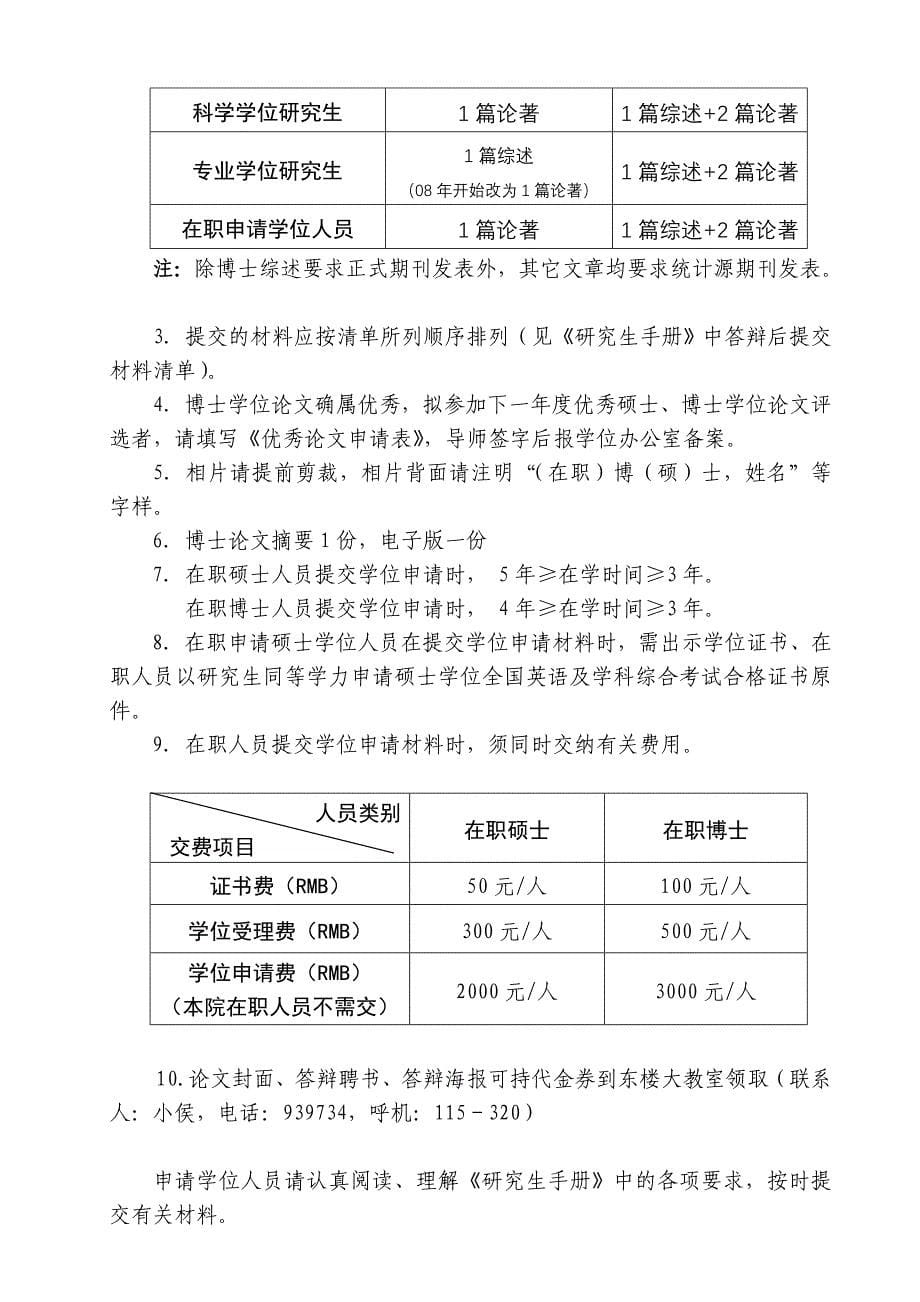 毕业论文答辩及申请学位工作_第5页