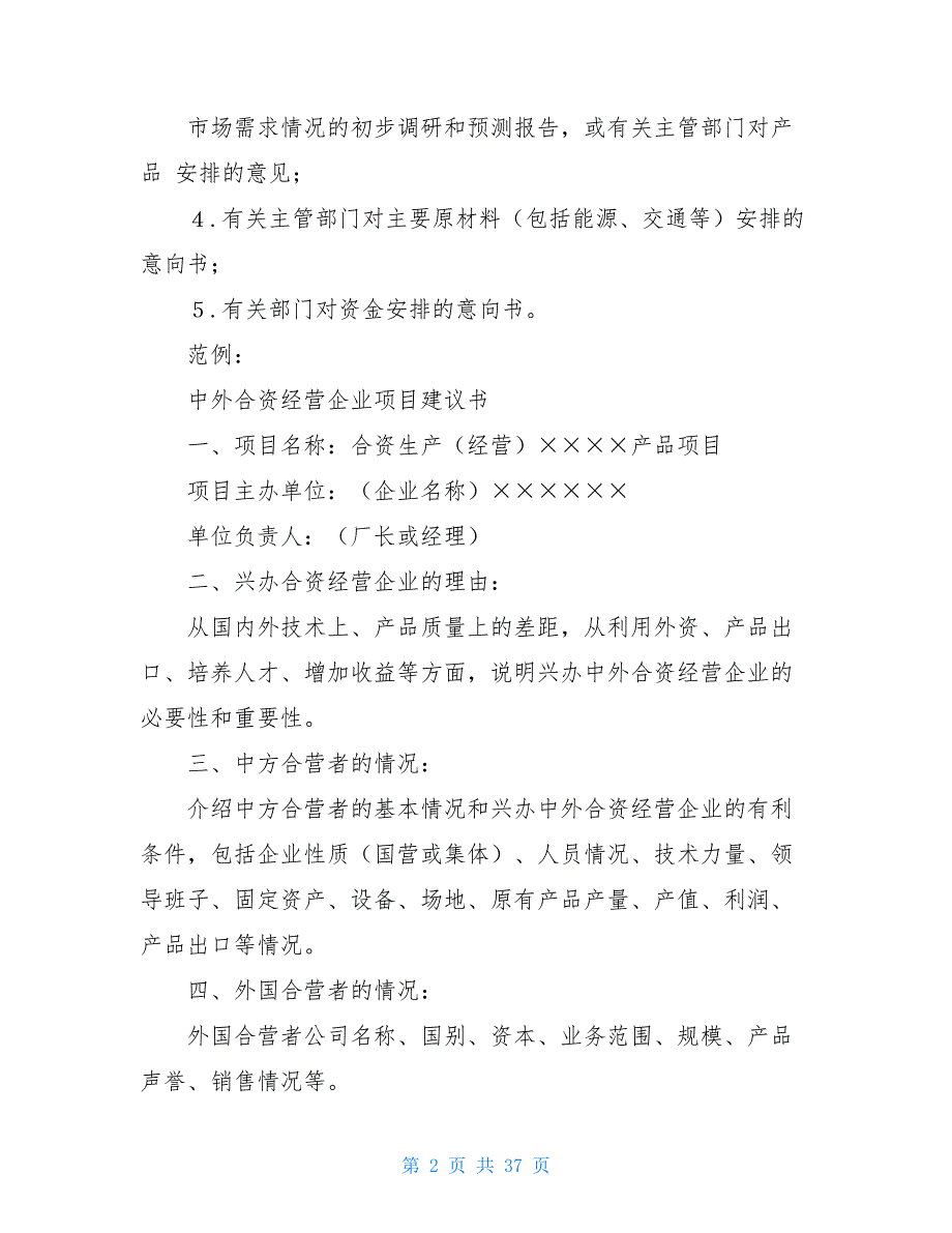 有关项目建议书汇总10篇_第2页