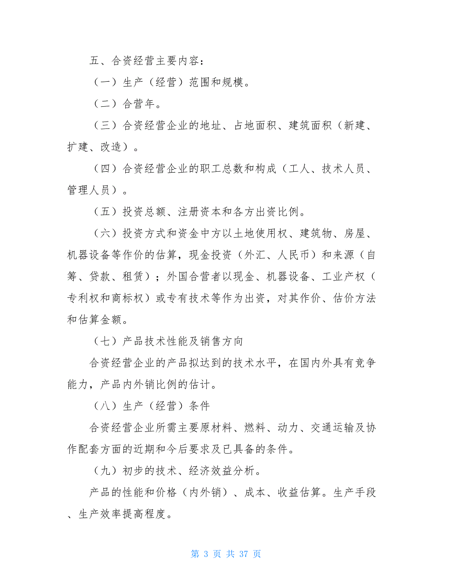 有关项目建议书汇总10篇_第3页