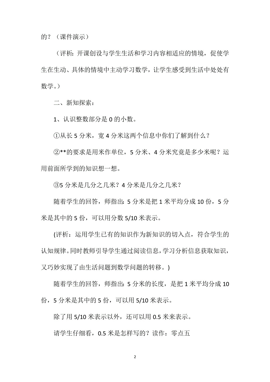 苏教版三年级数学——《小数的意义和读写》教学设计_第2页