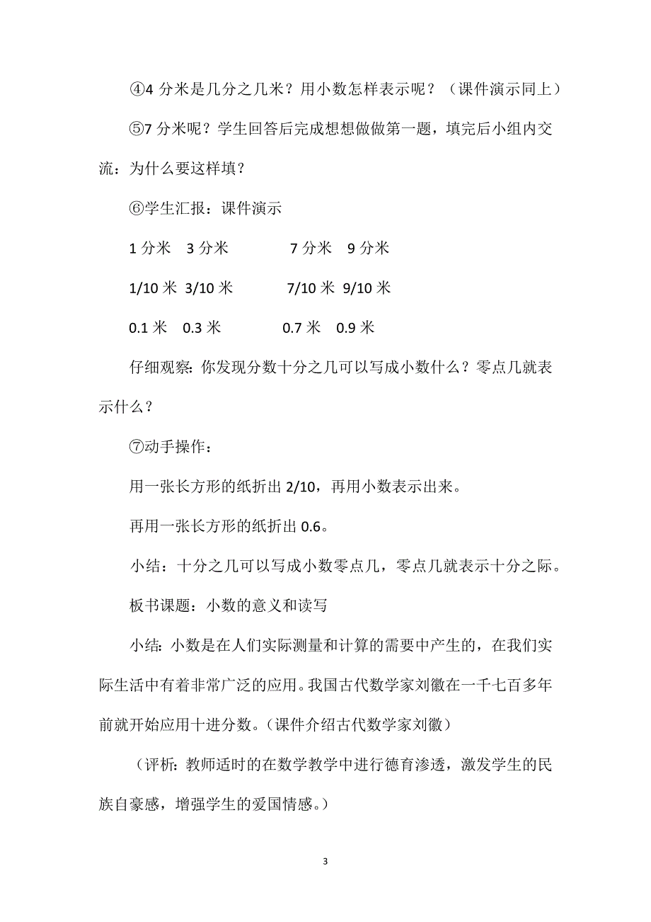 苏教版三年级数学——《小数的意义和读写》教学设计_第3页