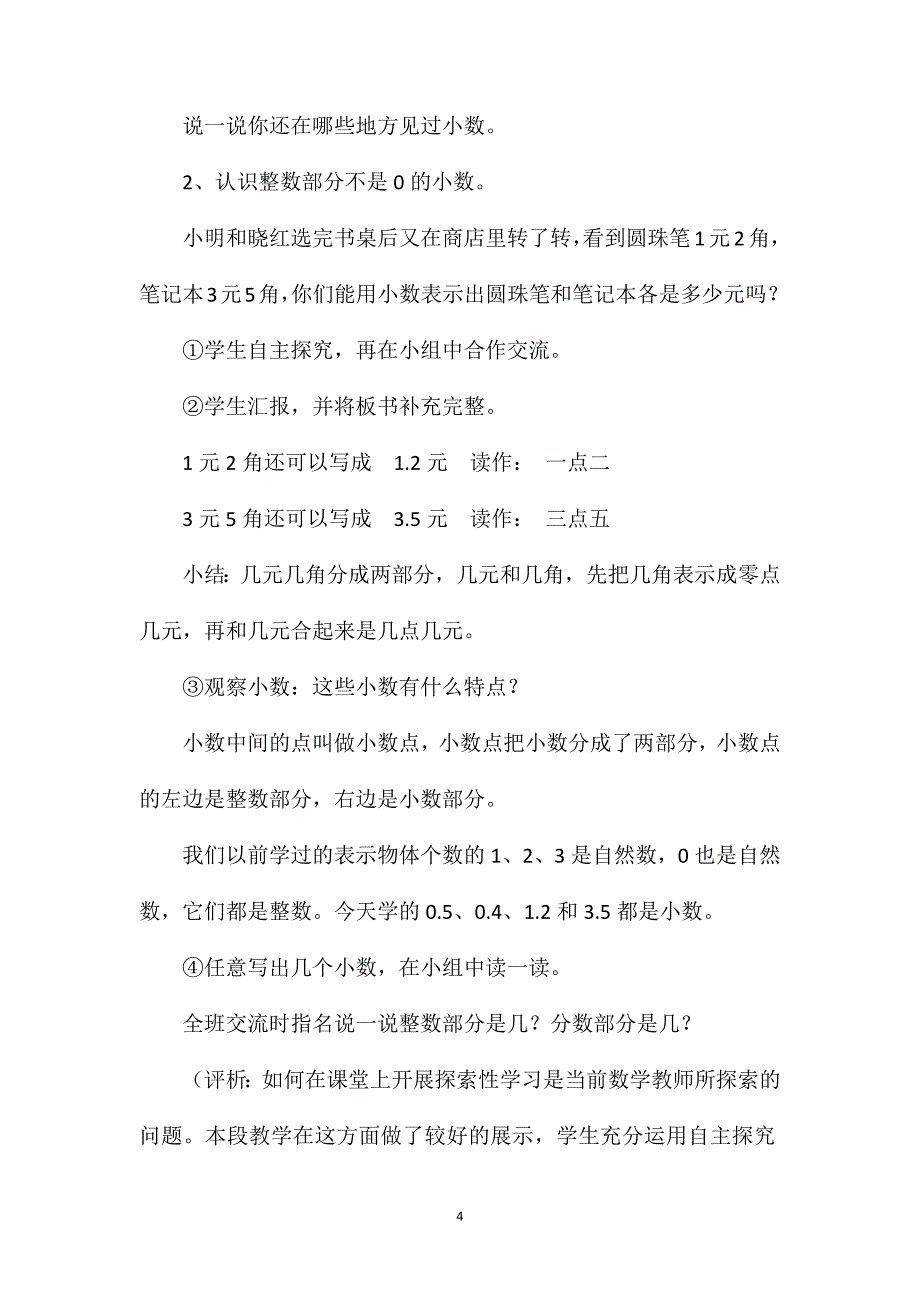 苏教版三年级数学——《小数的意义和读写》教学设计_第4页