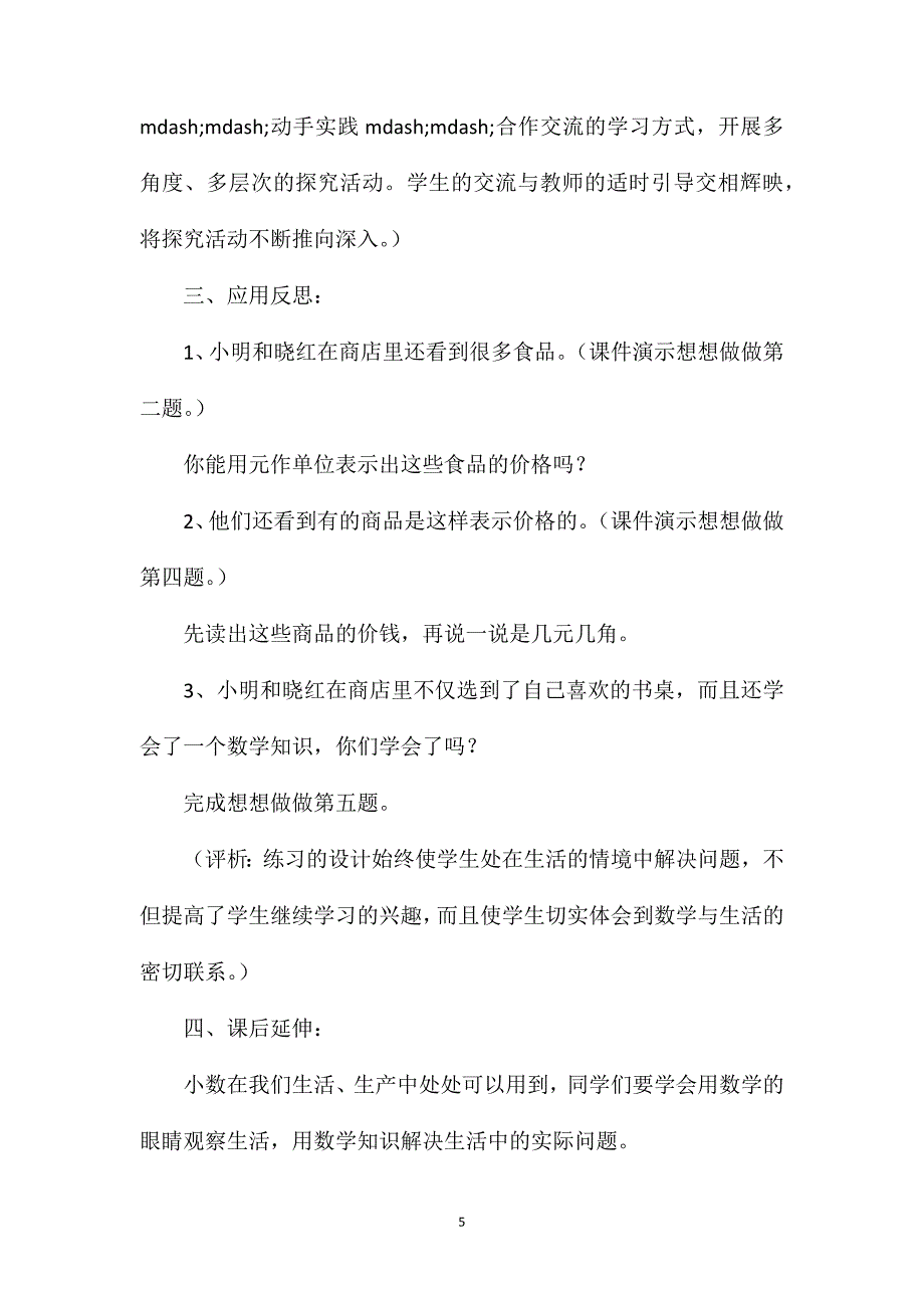 苏教版三年级数学——《小数的意义和读写》教学设计_第5页