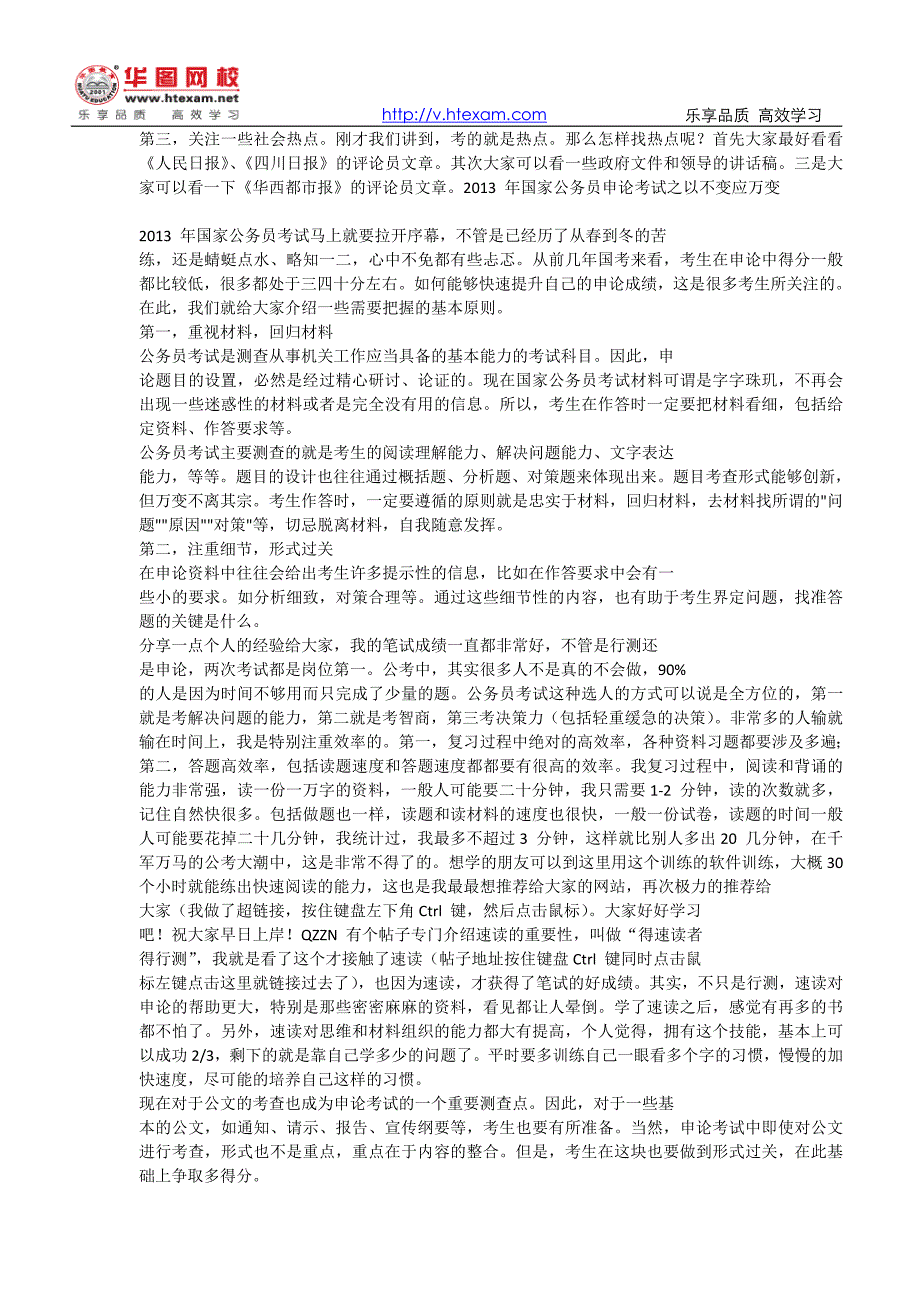 2013年四川公务员考试申论复习资料_第3页