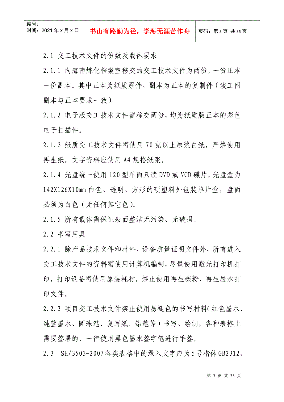 海南炼化交工资料编制统一规定终版DOC33页_第3页