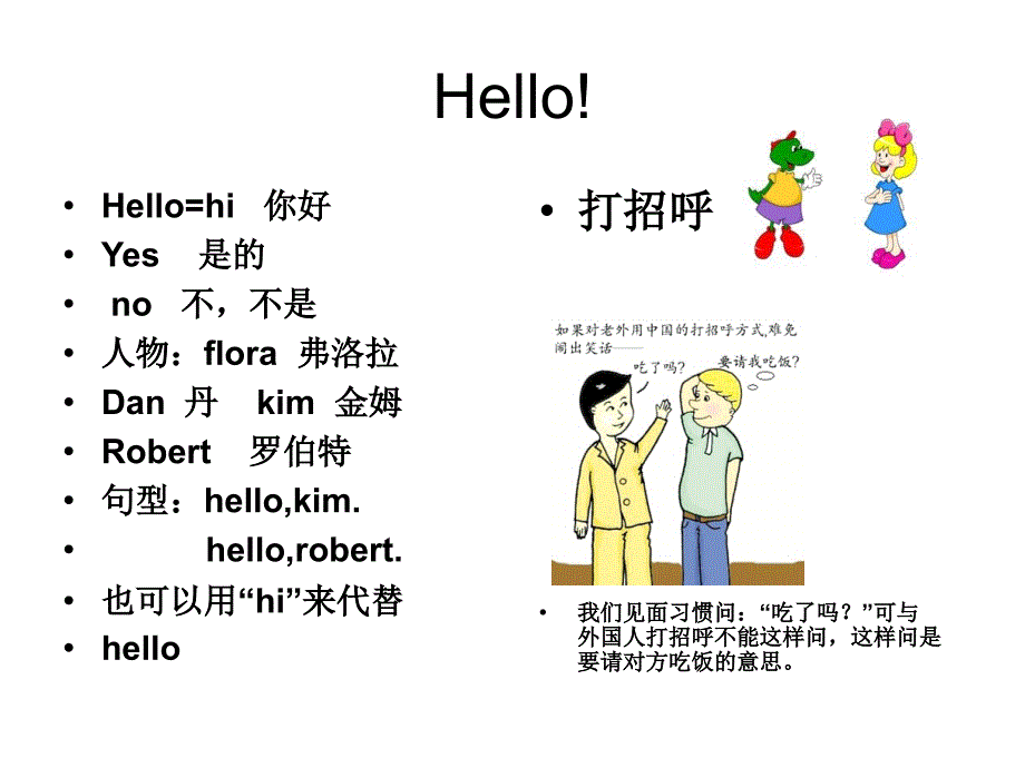 新概念英语青少版入门级A课件(完美版).ppt_第1页