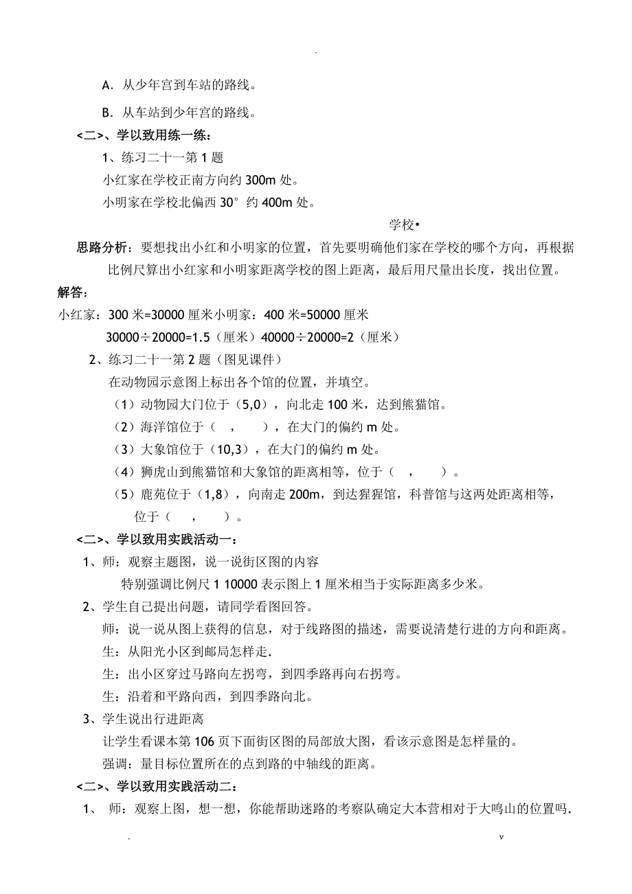 空间与图形图形的位置教案-数学6年级下册第六章整理与复习人教版_第3页