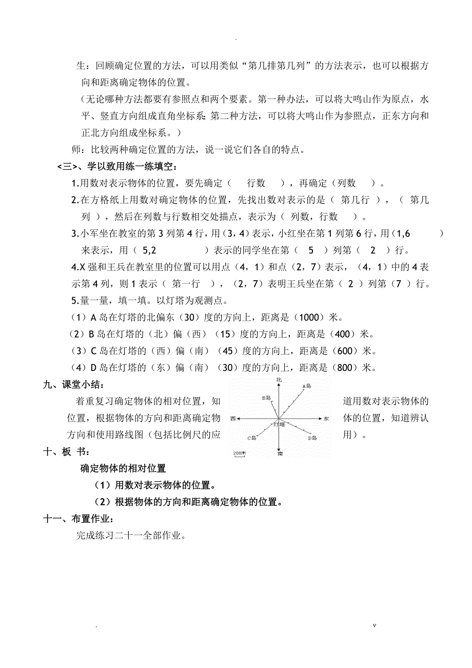 空间与图形图形的位置教案-数学6年级下册第六章整理与复习人教版_第4页