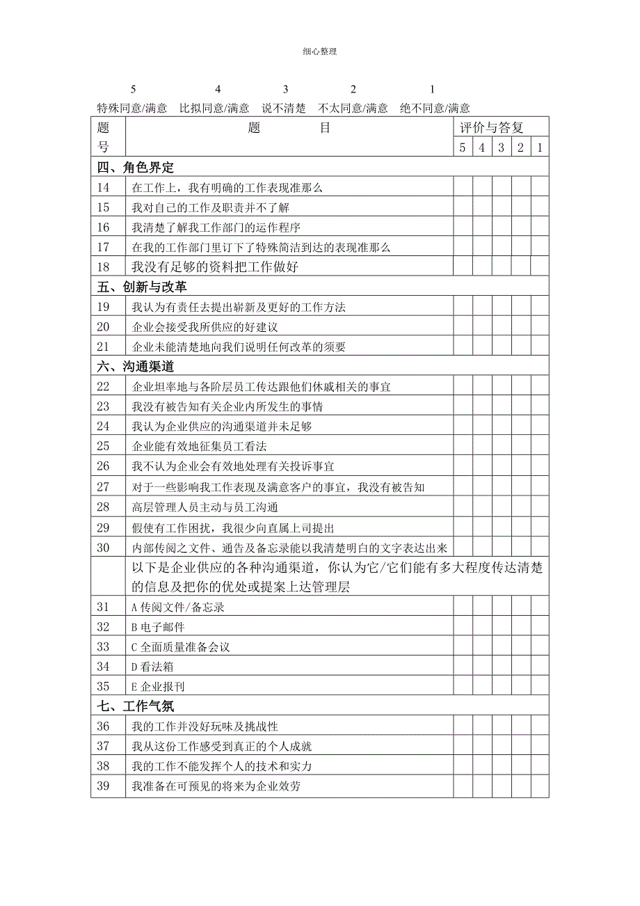 某集团员工调查表_第2页