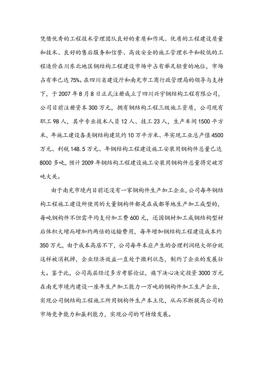 年产一万吨钢构件加工生产项目可行性建议书.doc_第5页