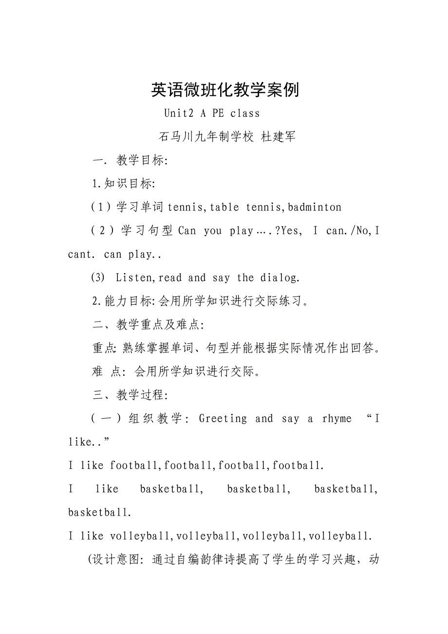 微班化教学案例杜建军_第1页