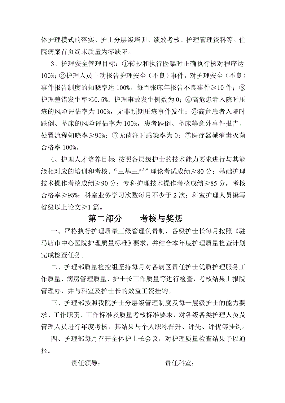 2014年护理病房管理责任书.doc_第2页