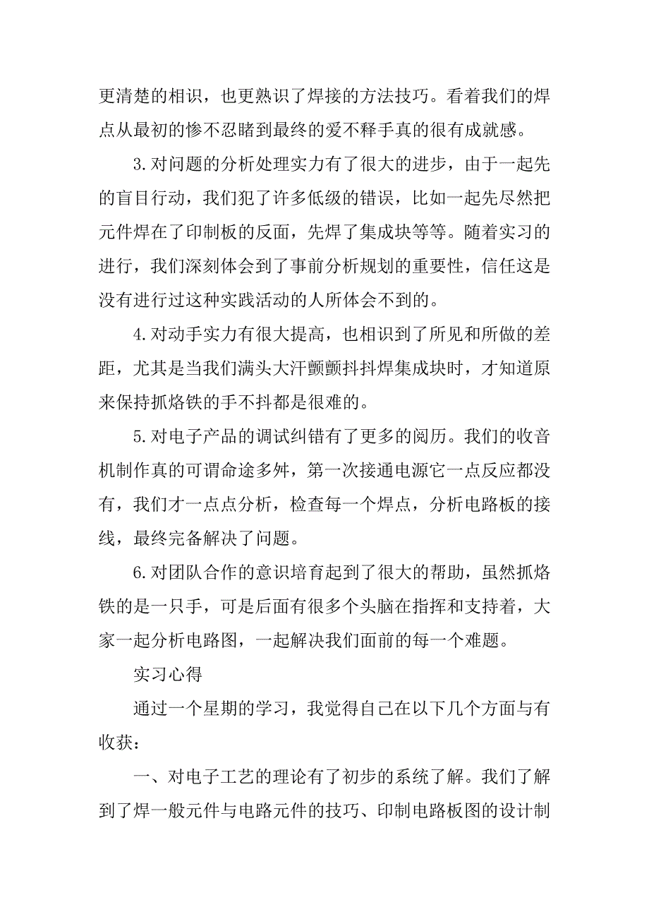 2023年电子电工实习实习总结（优选3篇）_第2页