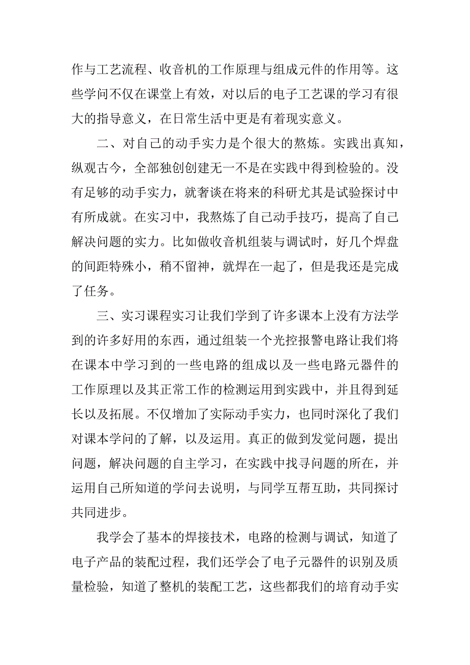 2023年电子电工实习实习总结（优选3篇）_第3页