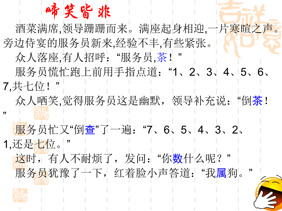 同音字词语(使用)_第3页