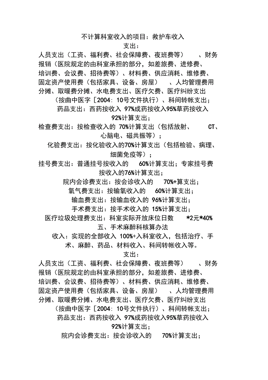 医院绩效考核制度_第4页