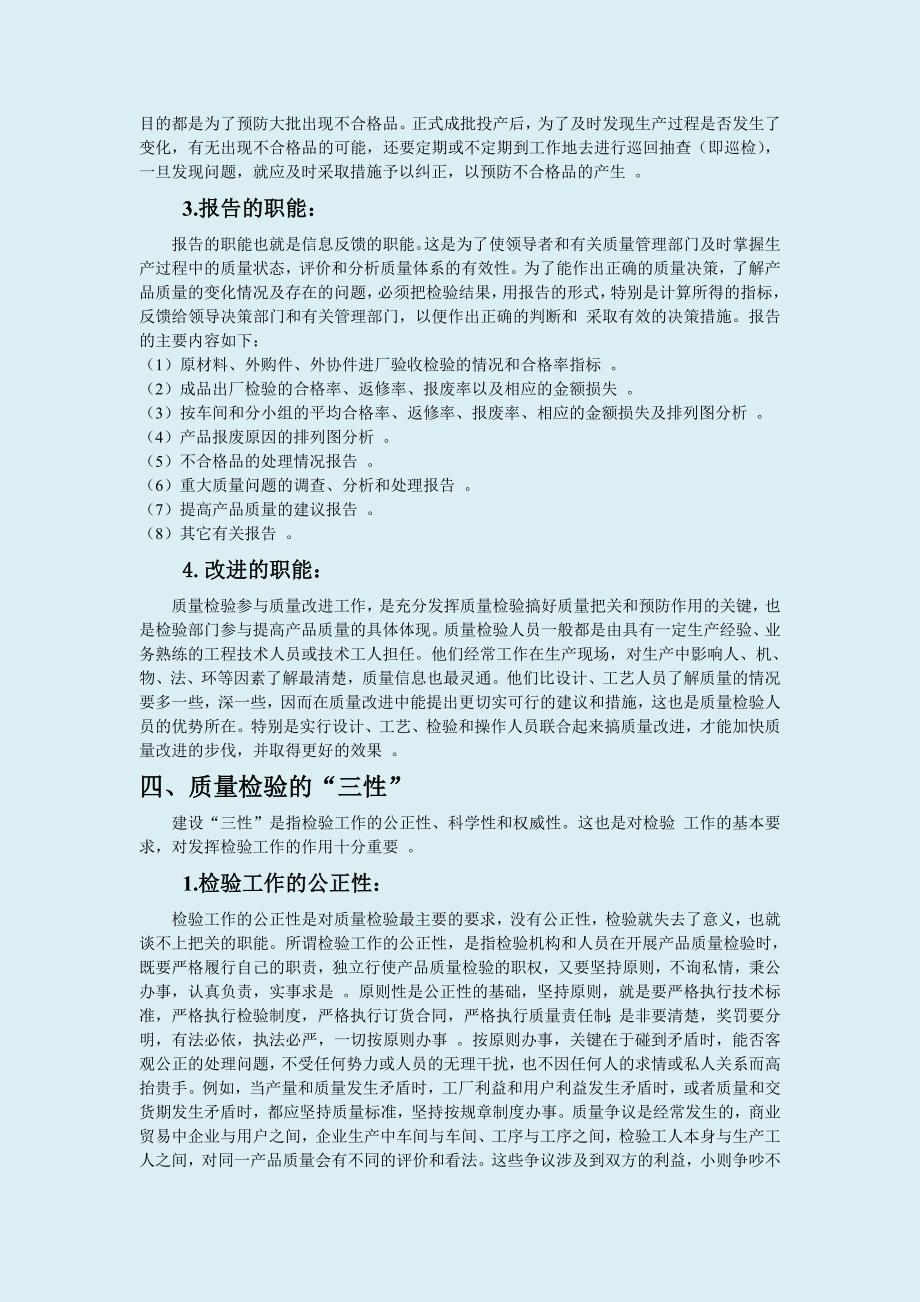 检验基础介绍.doc_第3页