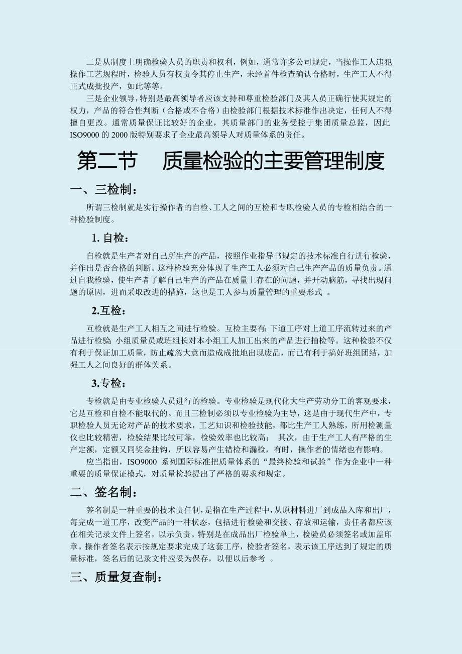 检验基础介绍.doc_第5页