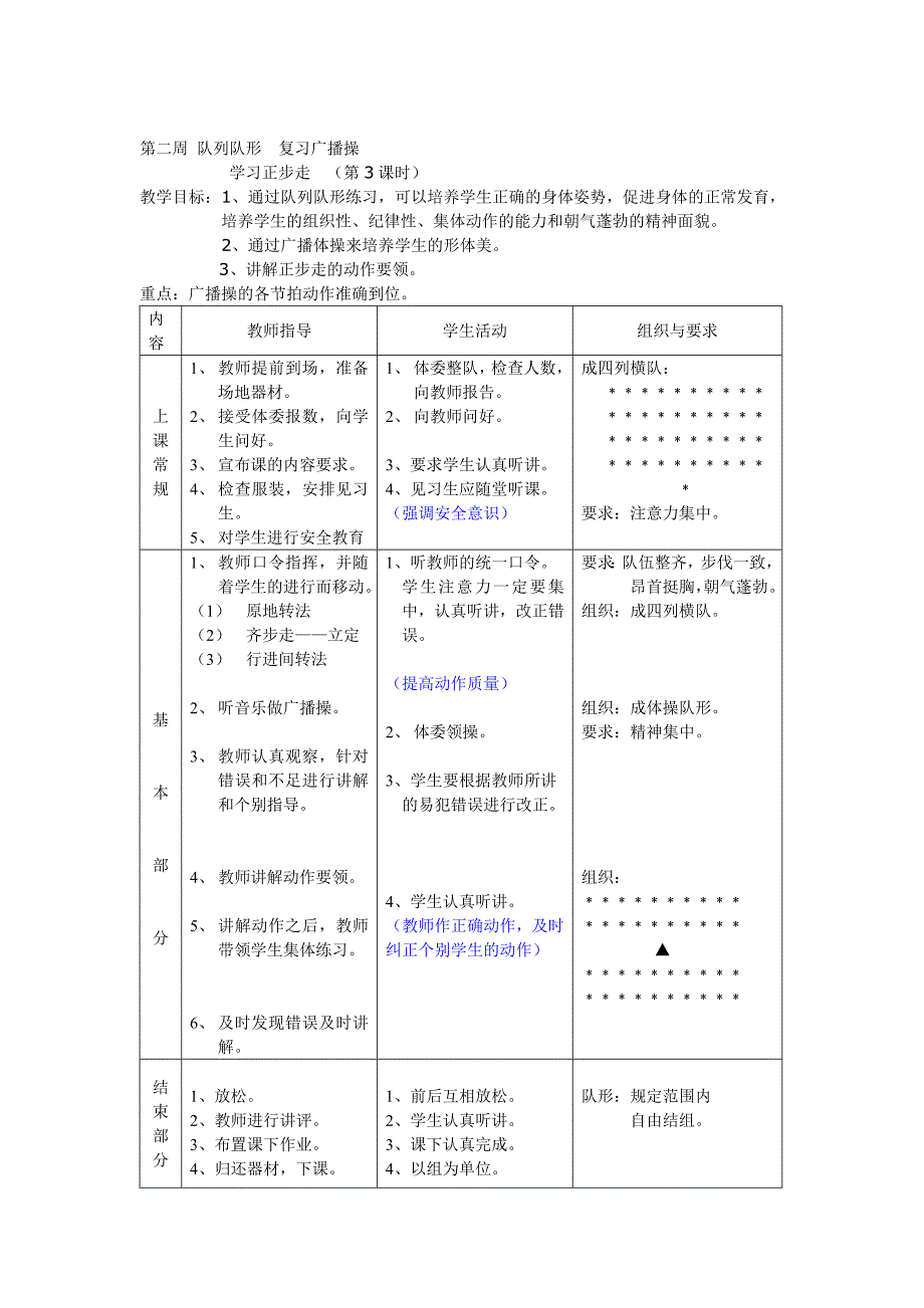 八年级体育课教案_第3页