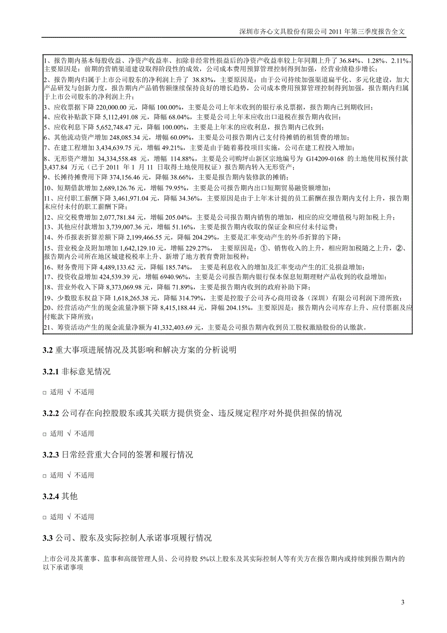 齐心文具：第三季度报告全文_第3页