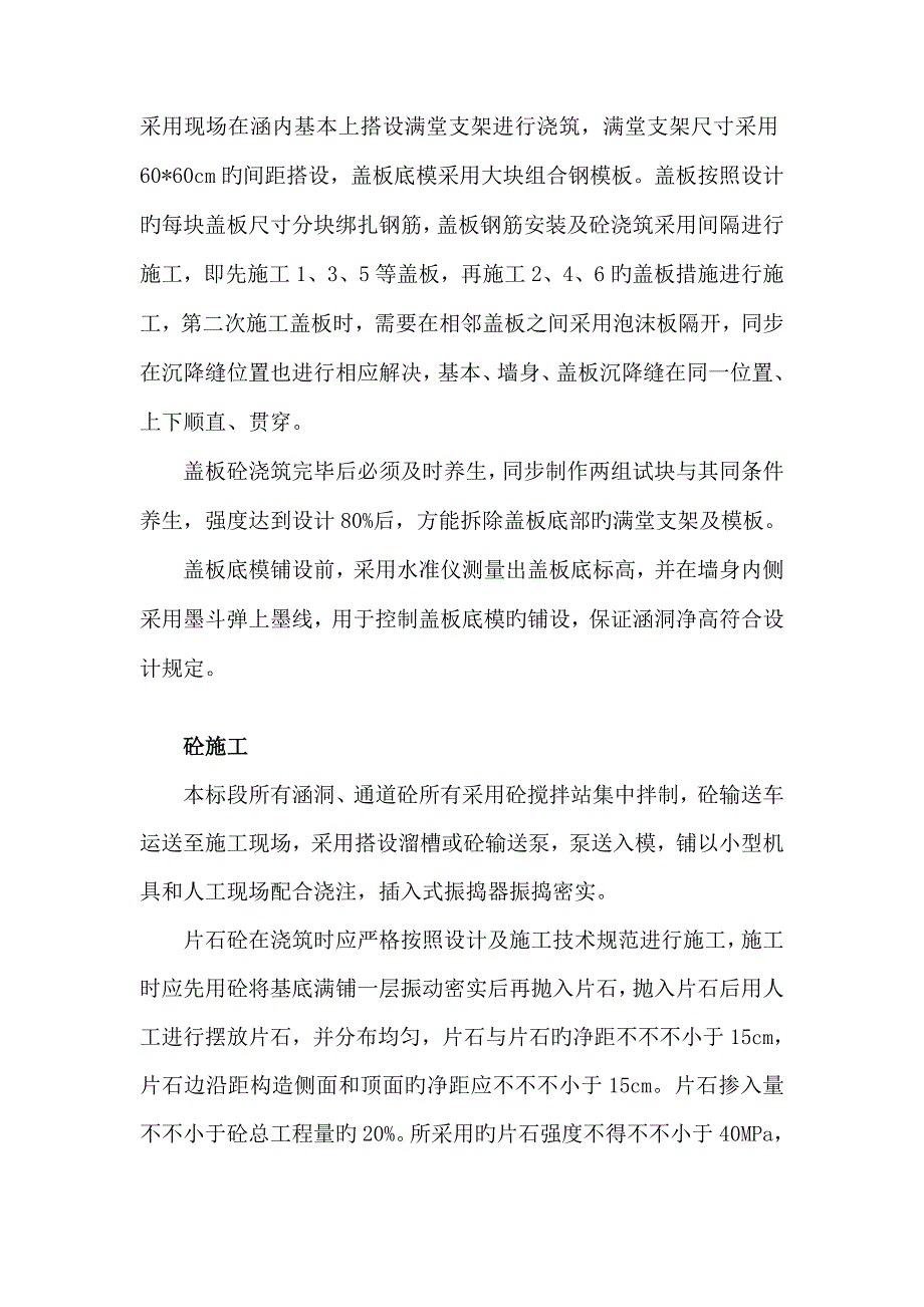 涵洞重点技术交底_第4页