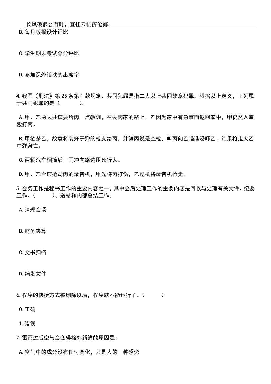 2023年05月广东省人民医院广东省干部健康管理中心文员招考聘用笔试题库含答案解析_第2页