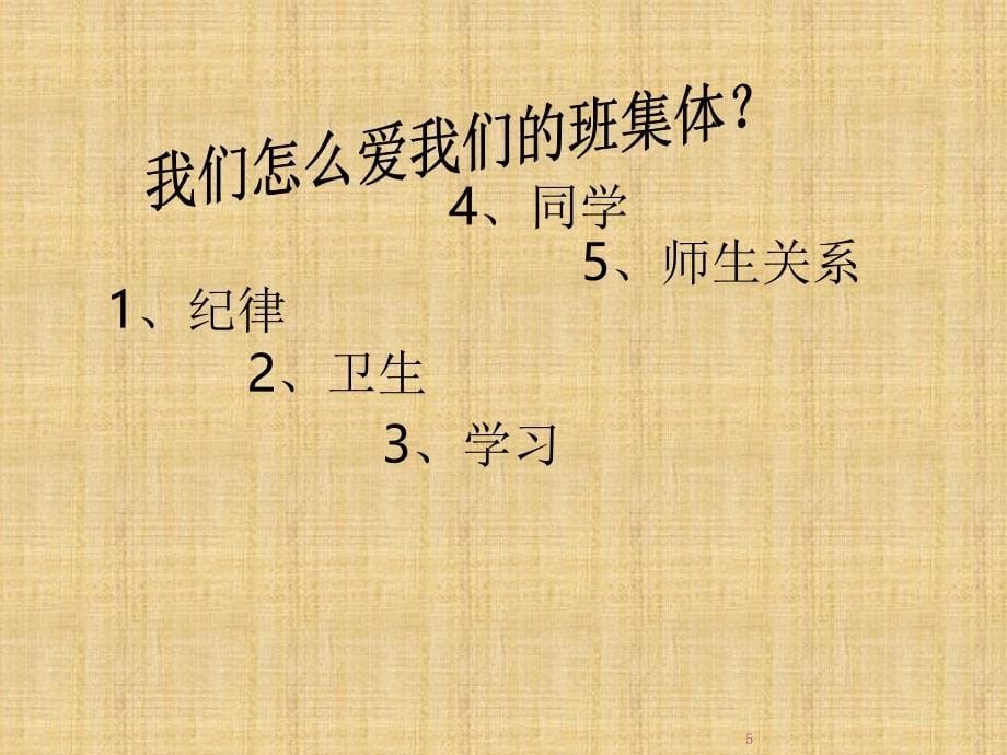 班级团结班级凝聚力主题班会文档资料_第5页