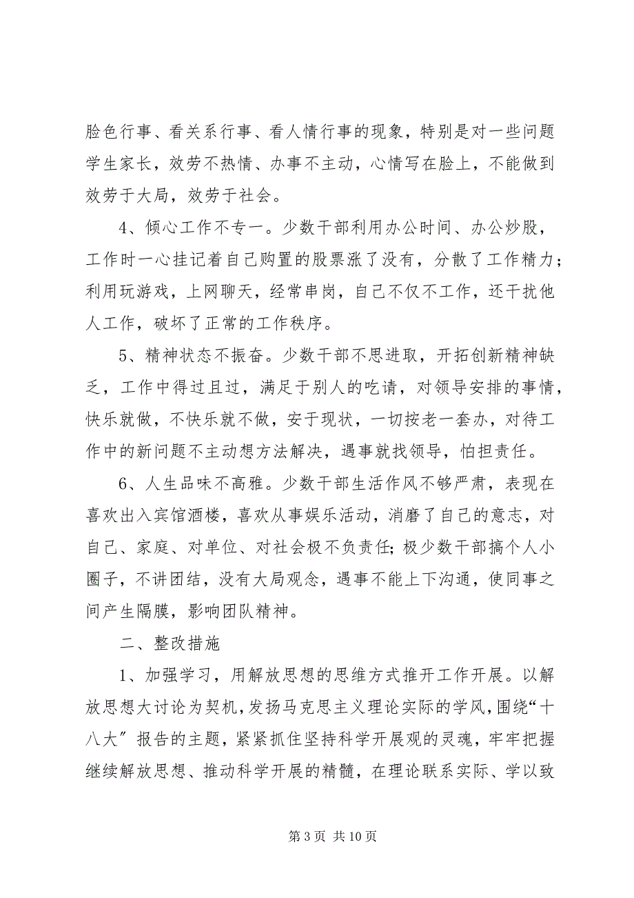 2023年整改落实专题工作会议记录.docx_第3页