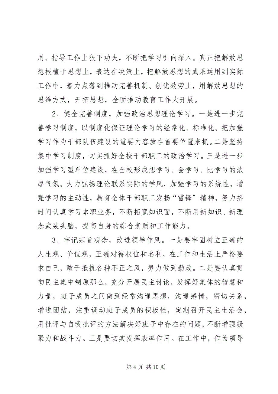 2023年整改落实专题工作会议记录.docx_第4页