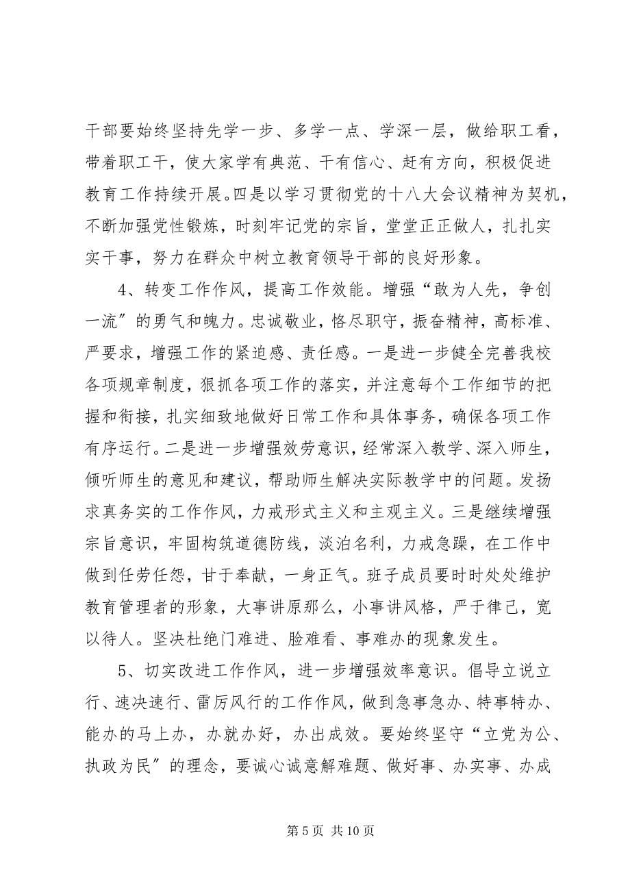 2023年整改落实专题工作会议记录.docx_第5页