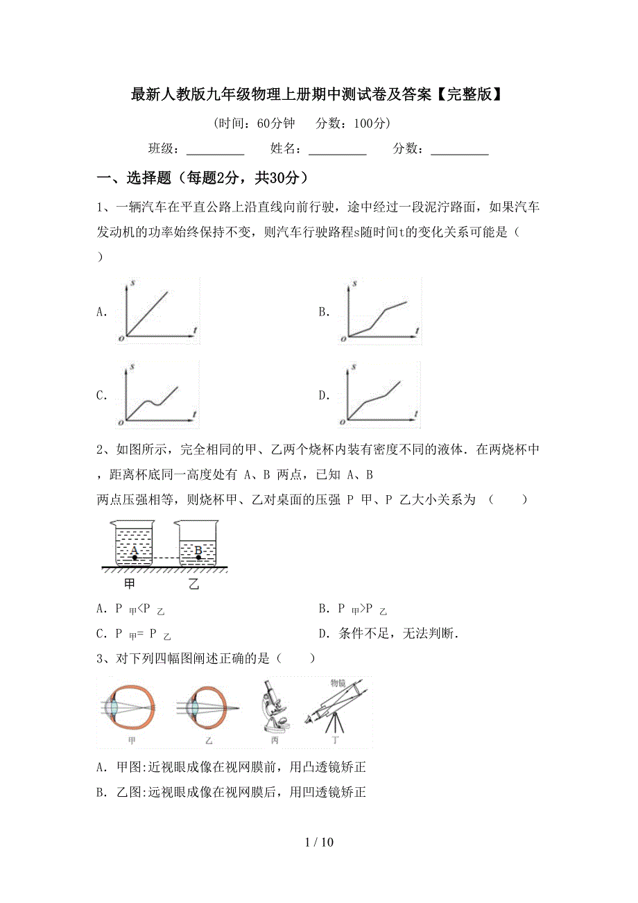 最新人教版九年级物理上册期中测试卷及答案【完整版】.doc_第1页