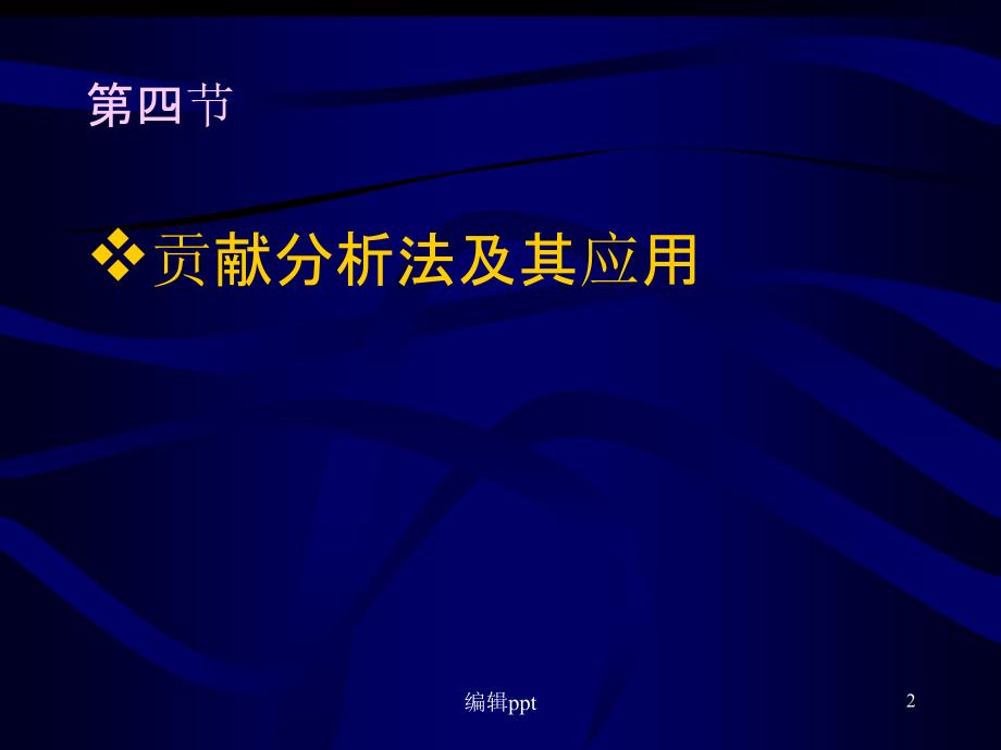 管理经济学第五章成本理论_第2页