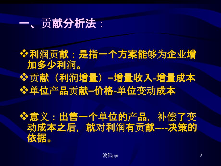 管理经济学第五章成本理论_第3页