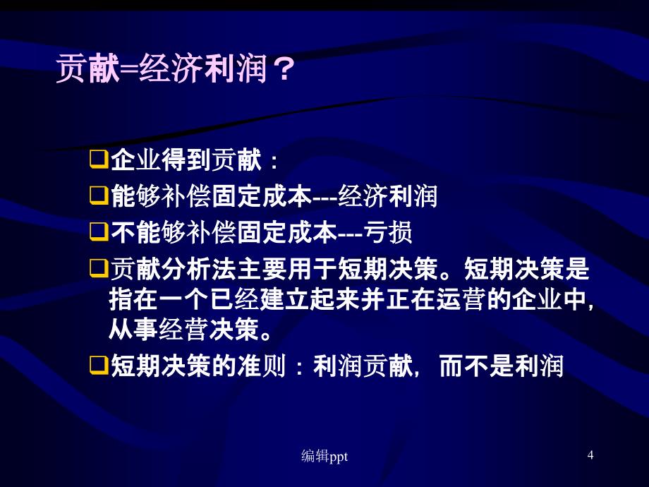 管理经济学第五章成本理论_第4页