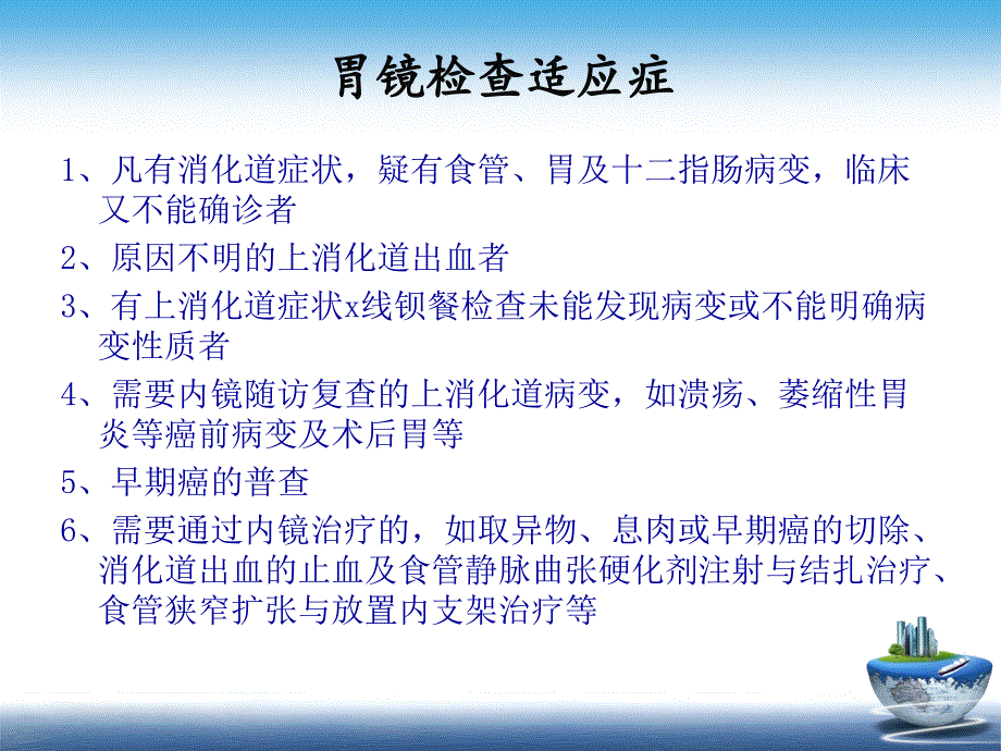 胃肠镜检查前后的护理_第4页