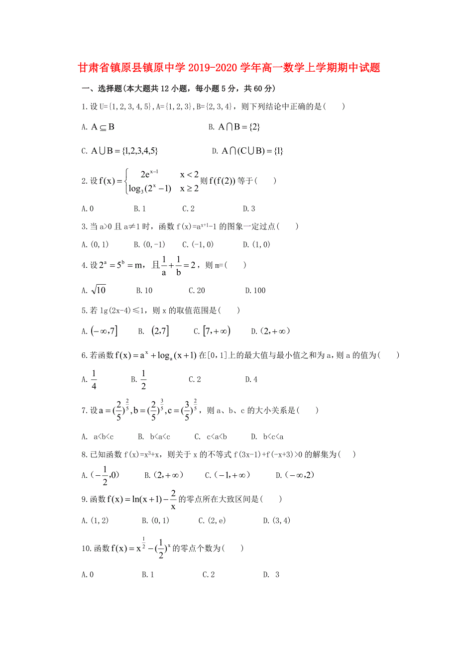 甘肃省镇原县镇原中学2019-2020学年高一数学上学期期中试题_第1页