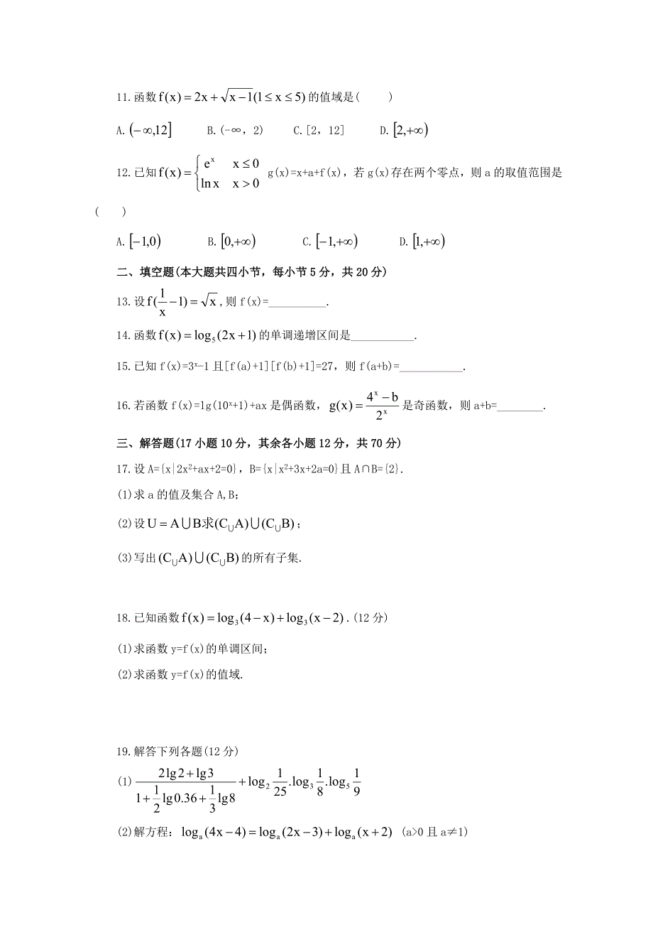 甘肃省镇原县镇原中学2019-2020学年高一数学上学期期中试题_第2页