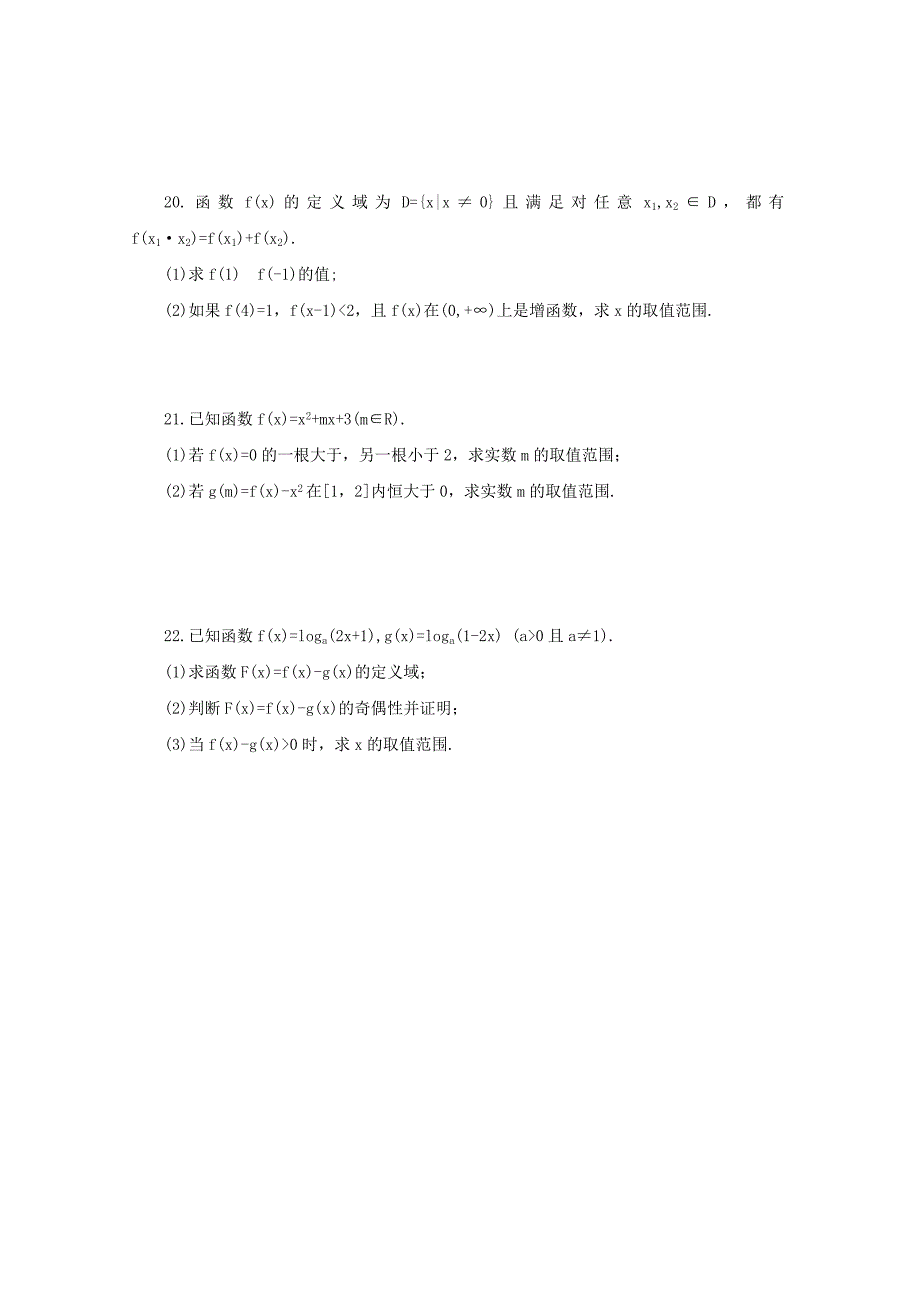 甘肃省镇原县镇原中学2019-2020学年高一数学上学期期中试题_第3页