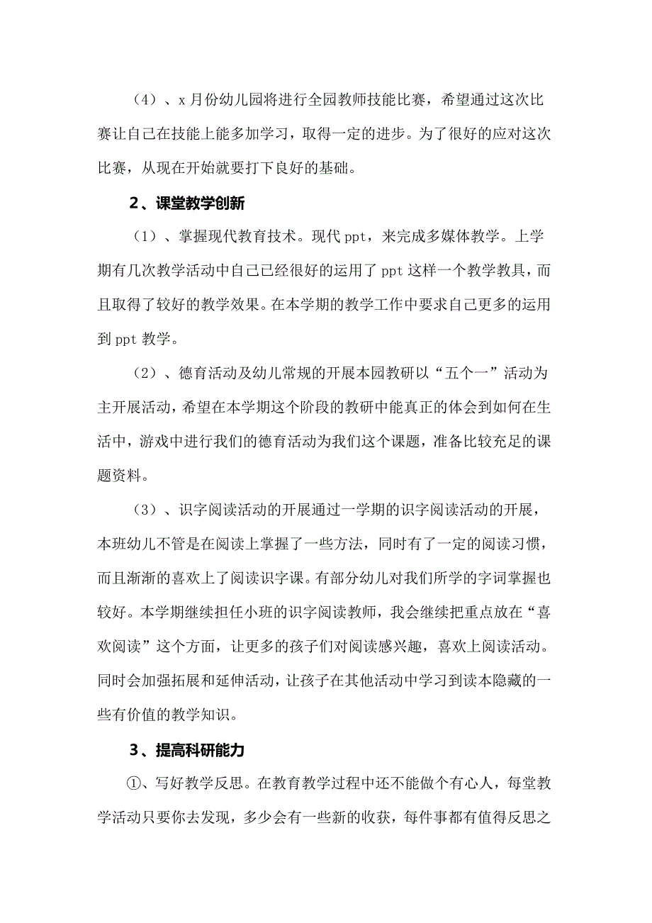 2022年有关幼儿小班的工作计划3篇_第2页