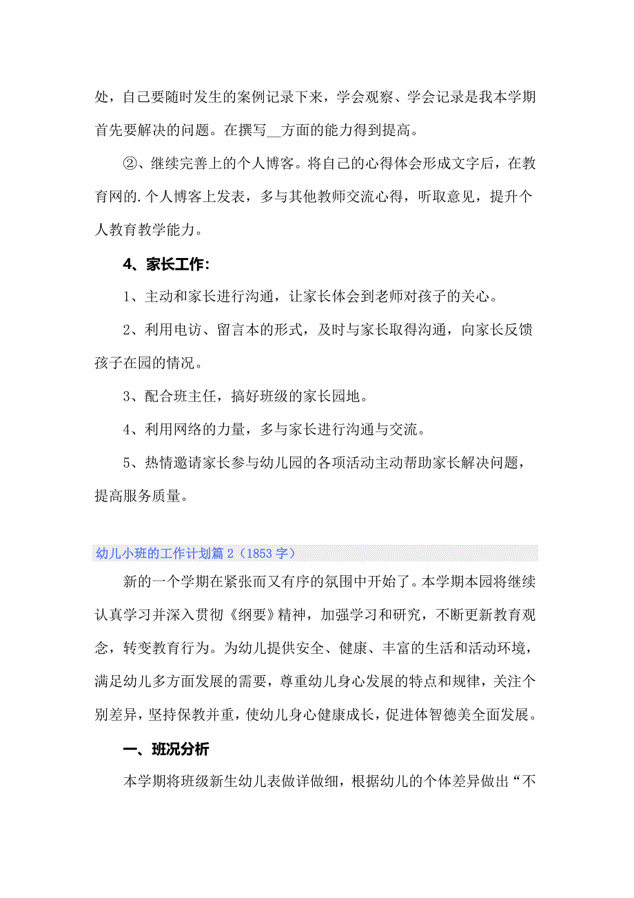 2022年有关幼儿小班的工作计划3篇_第3页