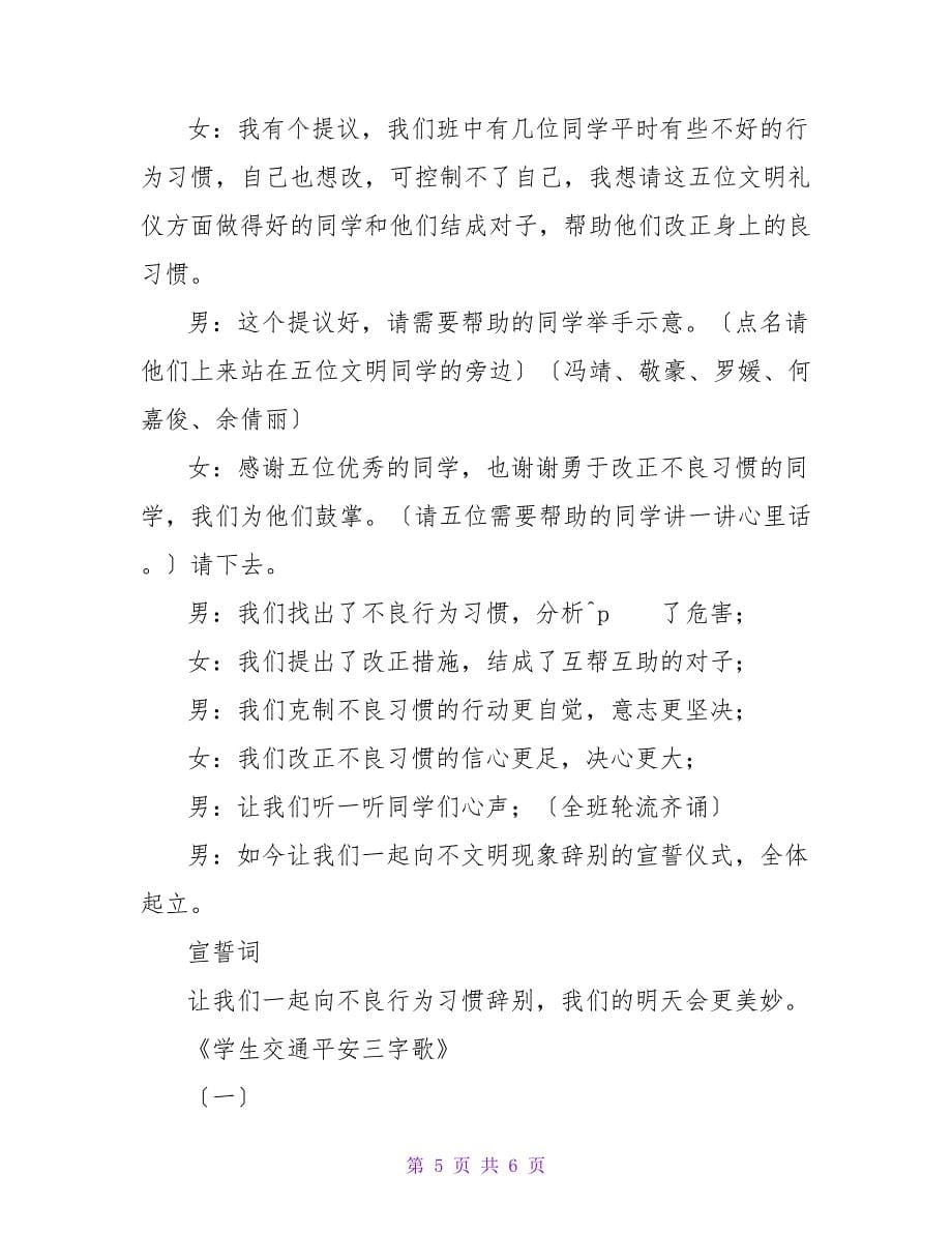 文明主题班会主持词.doc_第5页