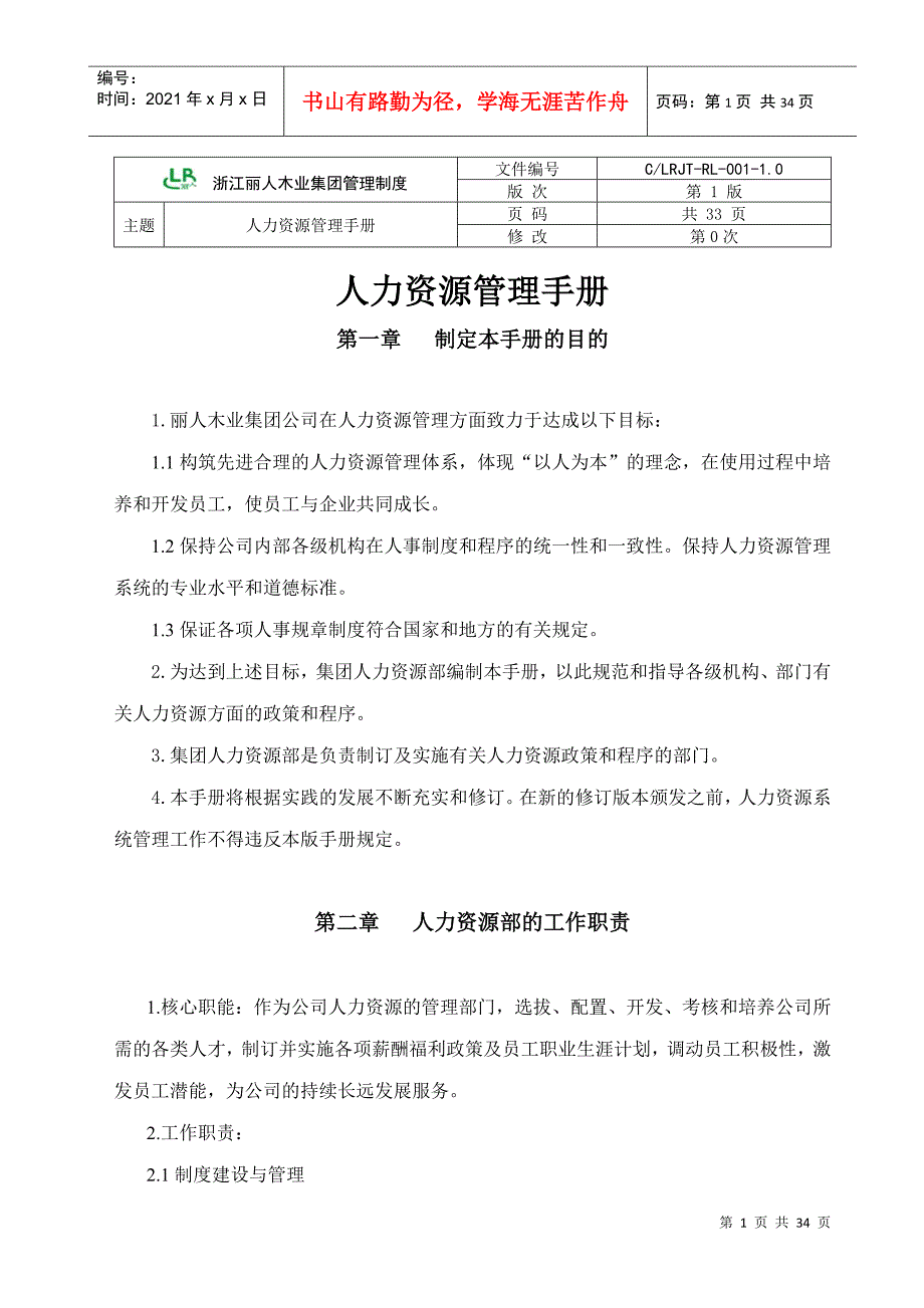 某某木业集团人力资源管理手册_第1页