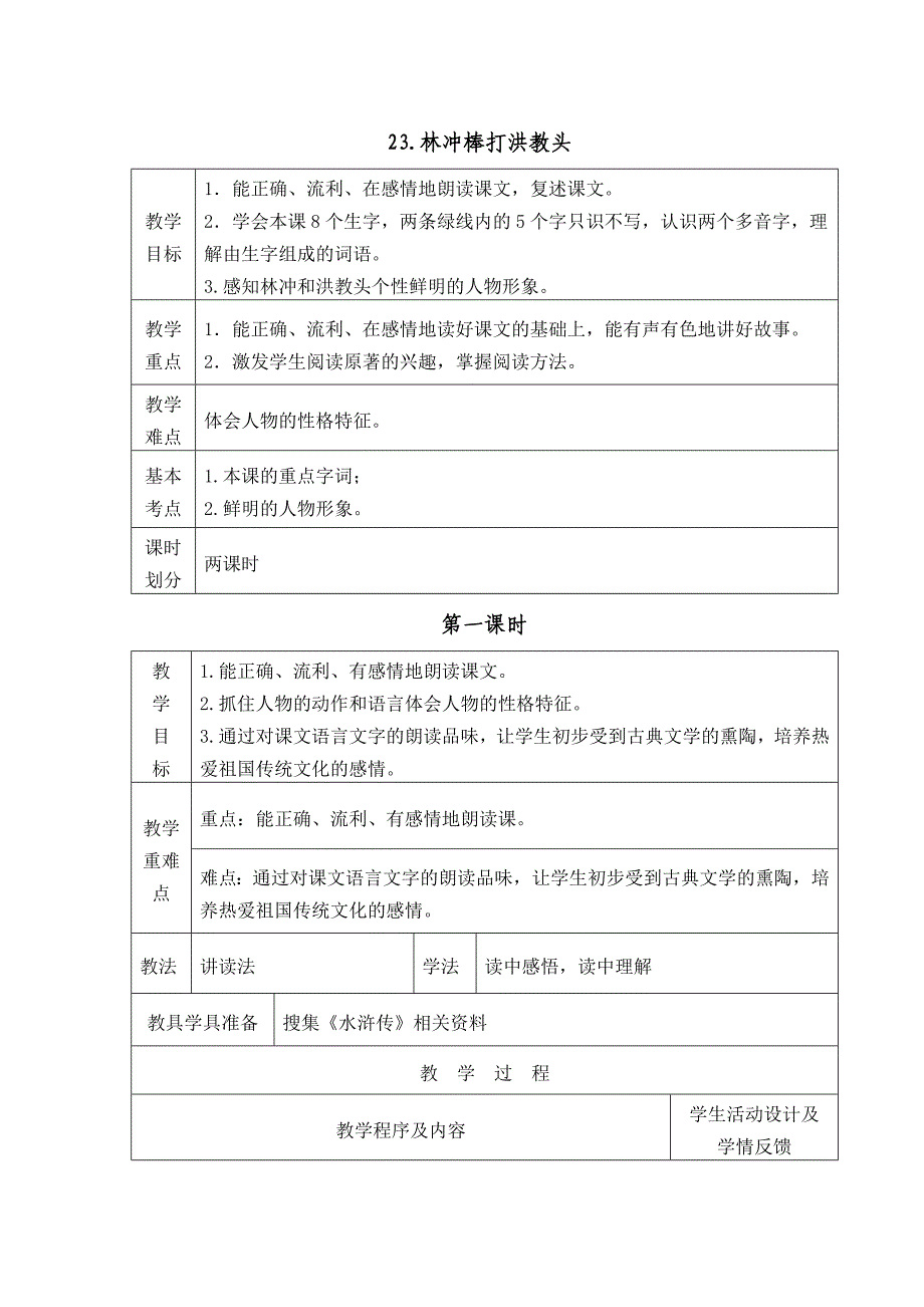 林冲棒打洪教头_第1页